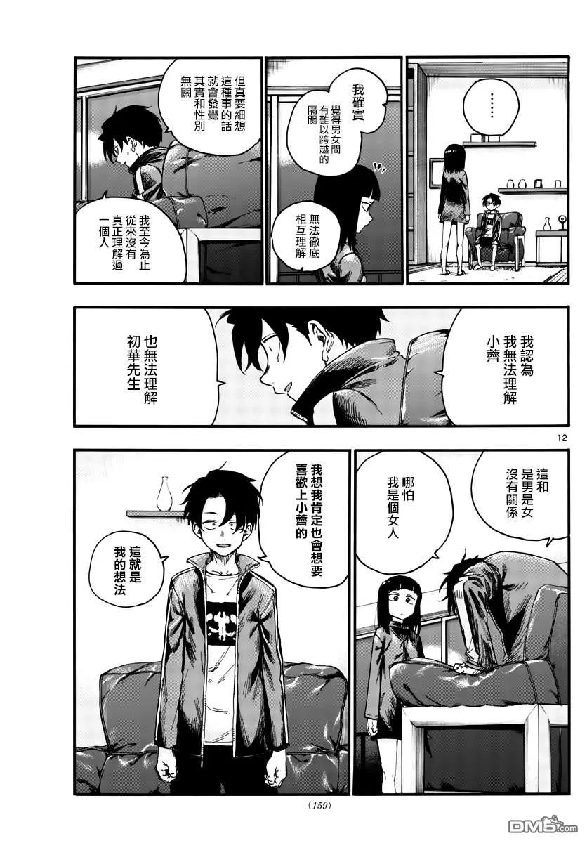 那徜徉在夜晚的歌声45话 来聊聊恋爱话题呗