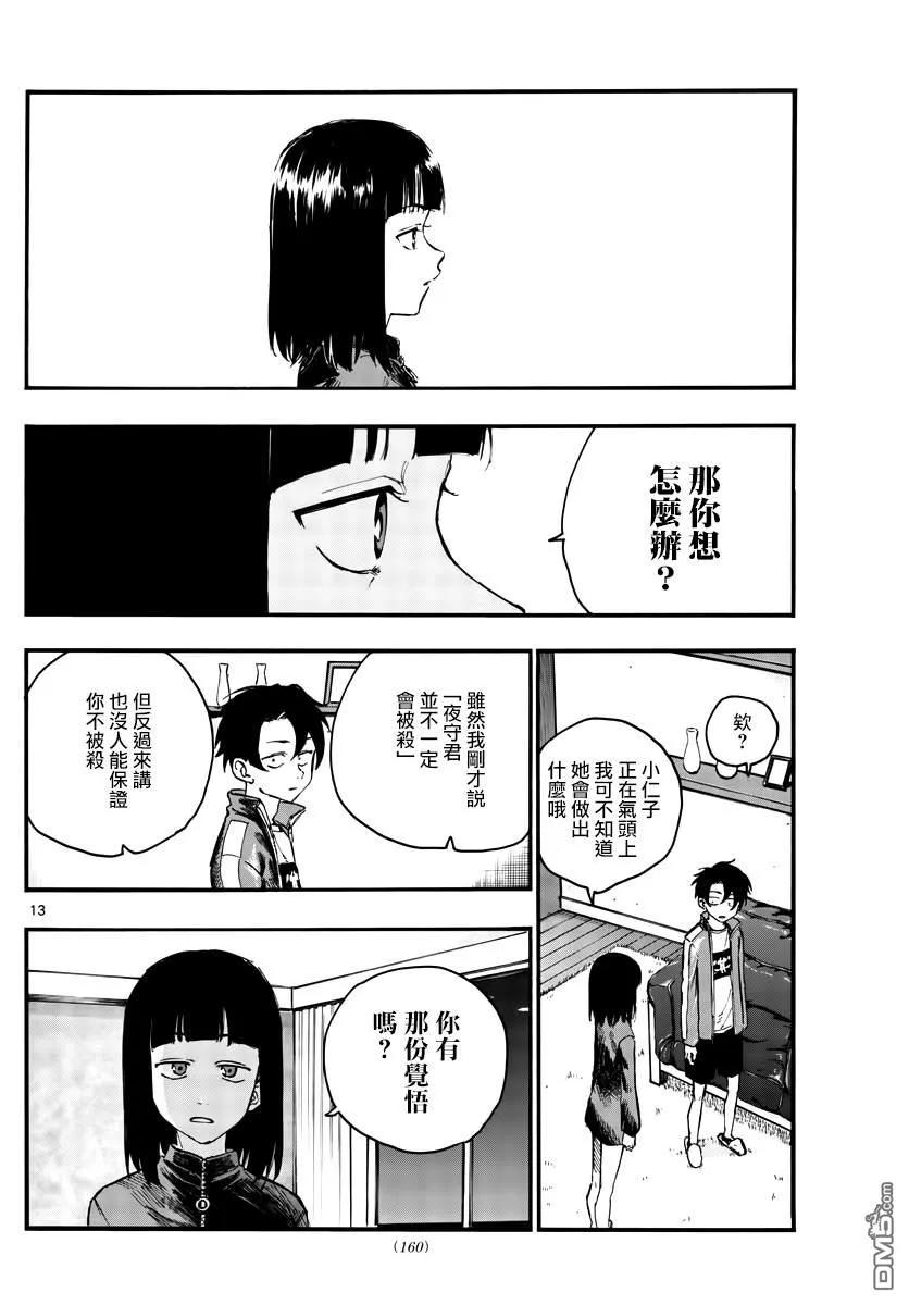 那徜徉在夜晚的歌声45话 来聊聊恋爱话题呗