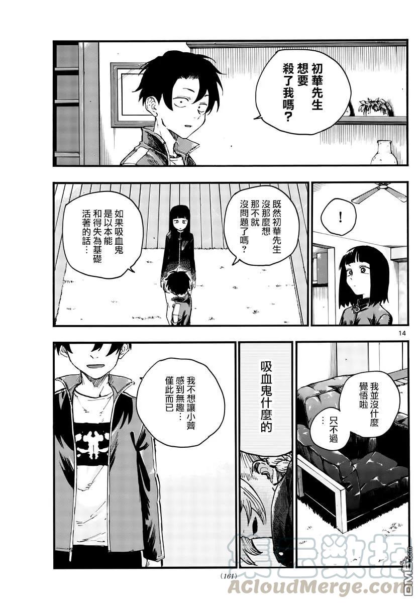 那徜徉在夜晚的歌声45话 来聊聊恋爱话题呗