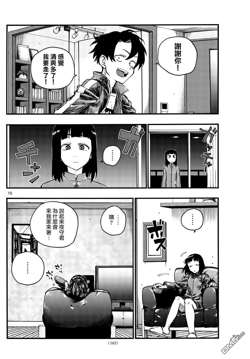 那徜徉在夜晚的歌声45话 来聊聊恋爱话题呗