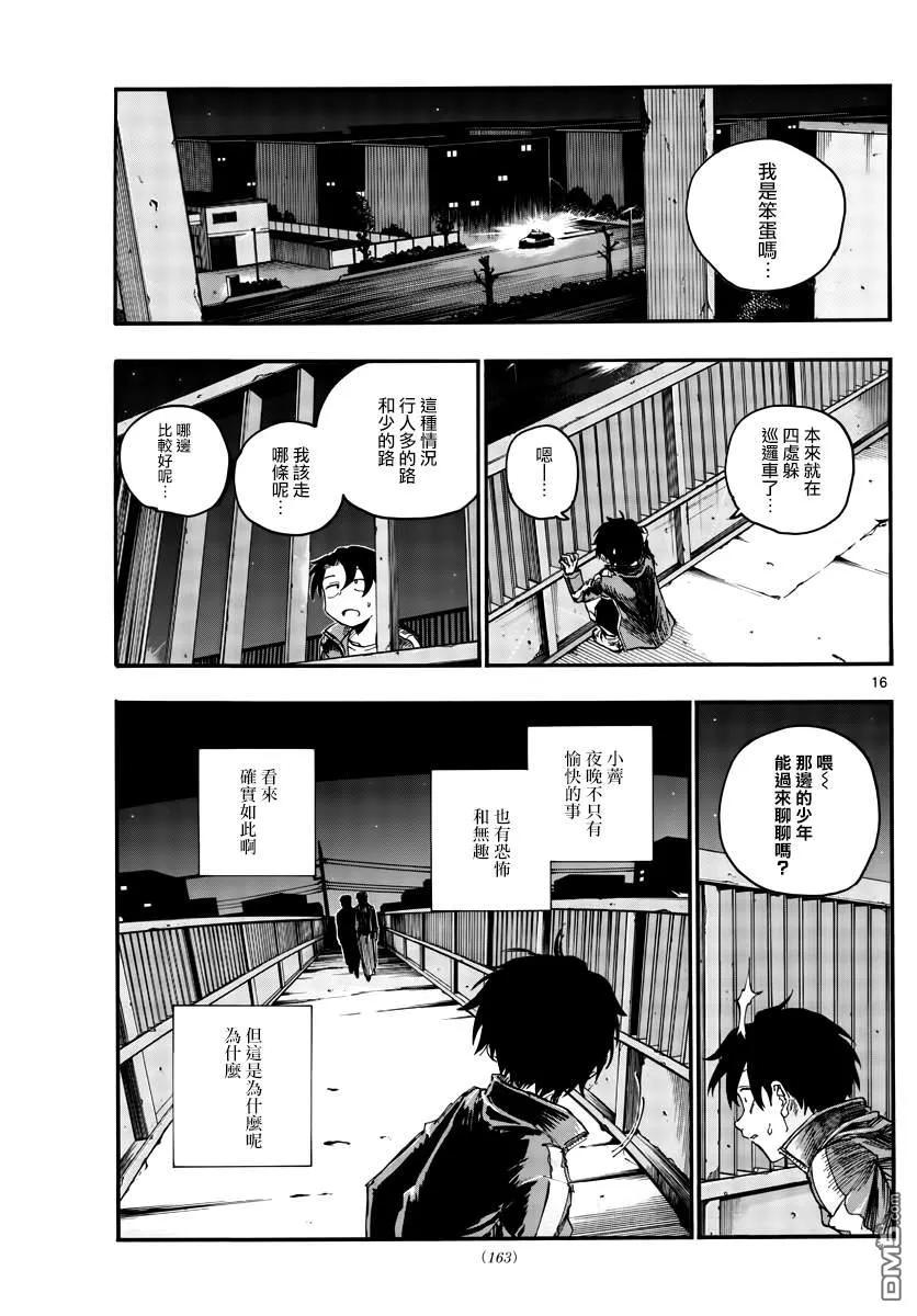 那徜徉在夜晚的歌声45话 来聊聊恋爱话题呗