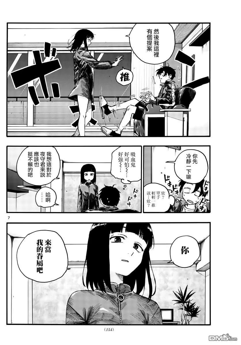 那徜徉在夜晚的歌声45话 来聊聊恋爱话题呗