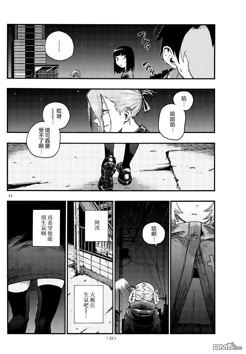 那徜徉在夜晚的歌声46话 让我们亲密相处吧