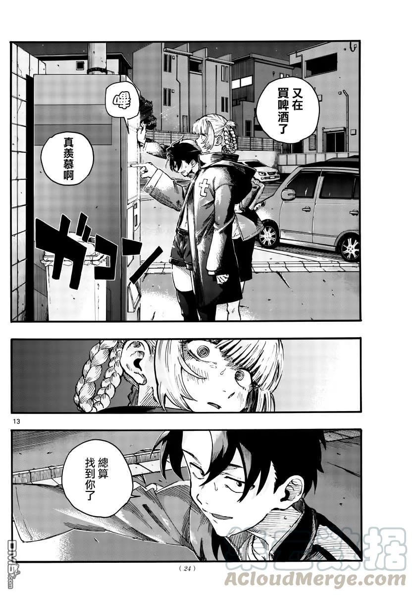 那徜徉在夜晚的歌声46话 让我们亲密相处吧