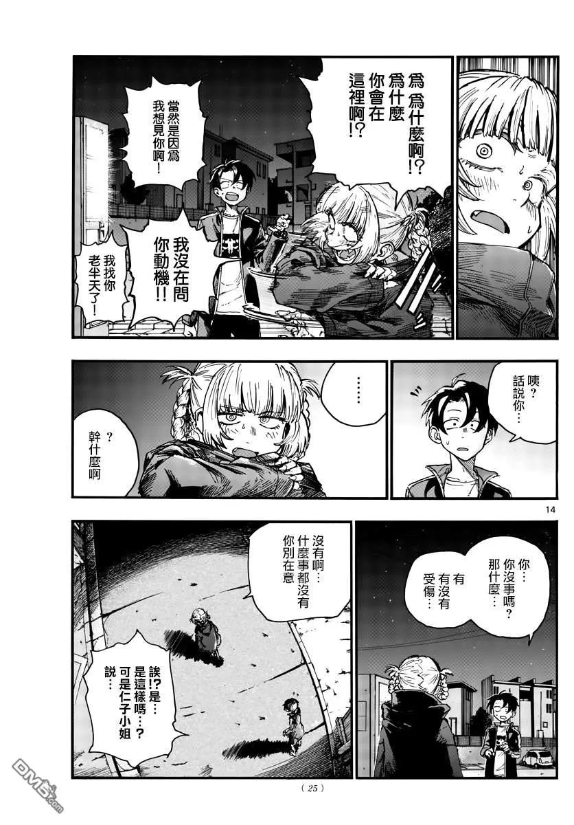 那徜徉在夜晚的歌声46话 让我们亲密相处吧