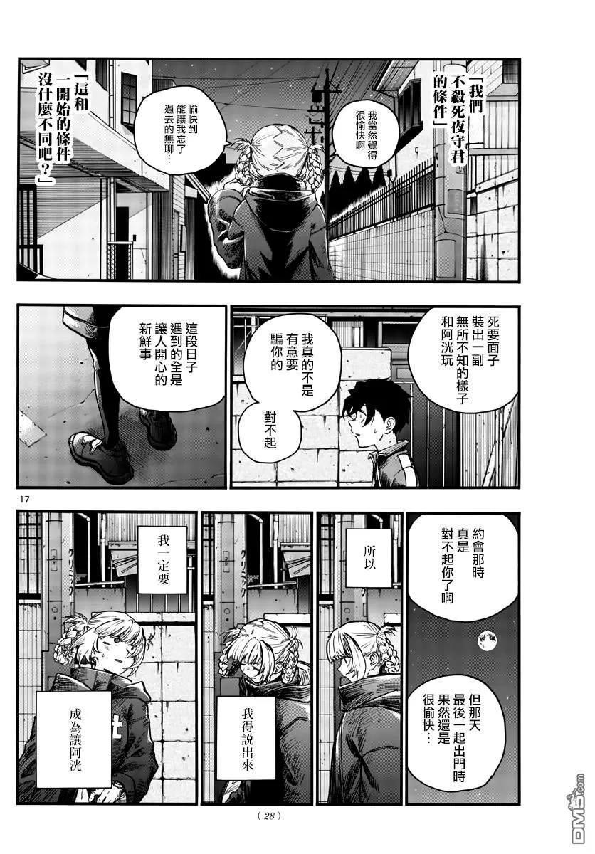 那徜徉在夜晚的歌声46话 让我们亲密相处吧