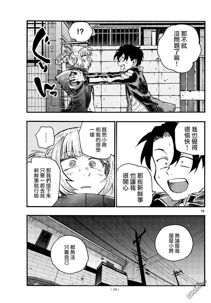 那徜徉在夜晚的歌声46话 让我们亲密相处吧