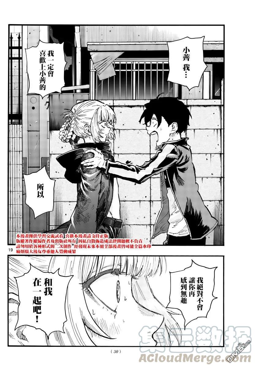 那徜徉在夜晚的歌声46话 让我们亲密相处吧