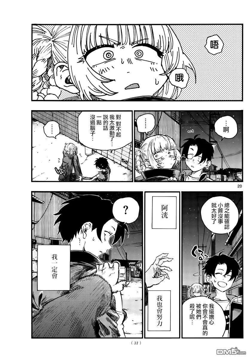 那徜徉在夜晚的歌声46话 让我们亲密相处吧