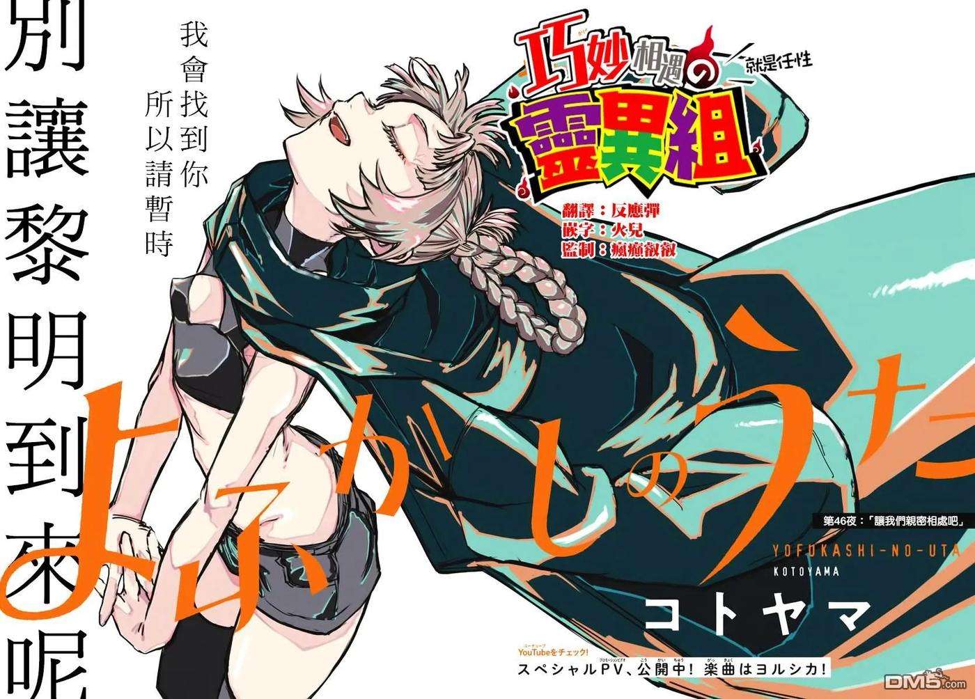 那徜徉在夜晚的歌声46话 让我们亲密相处吧