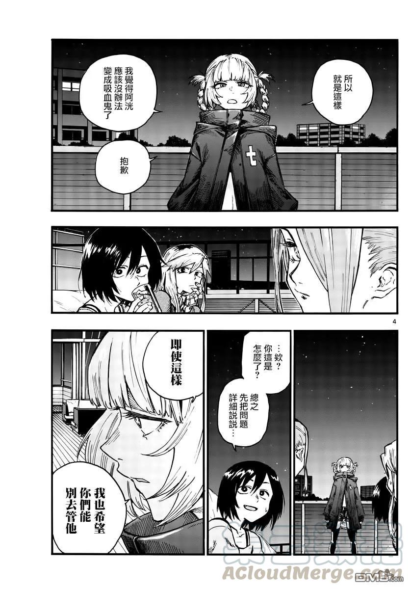 那徜徉在夜晚的歌声46话 让我们亲密相处吧