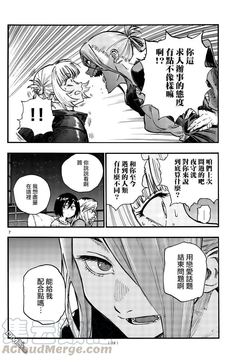 那徜徉在夜晚的歌声46话 让我们亲密相处吧