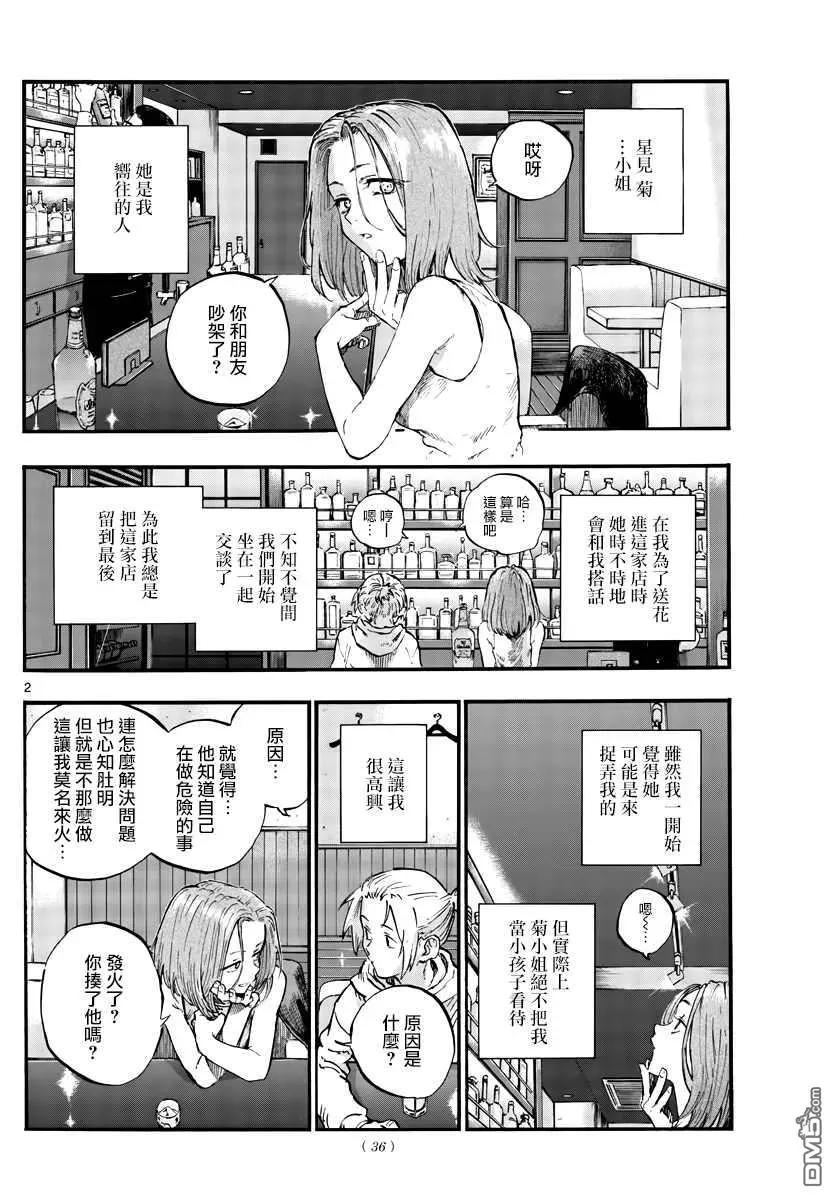 那徜徉在夜晚的歌声48话 为什么？