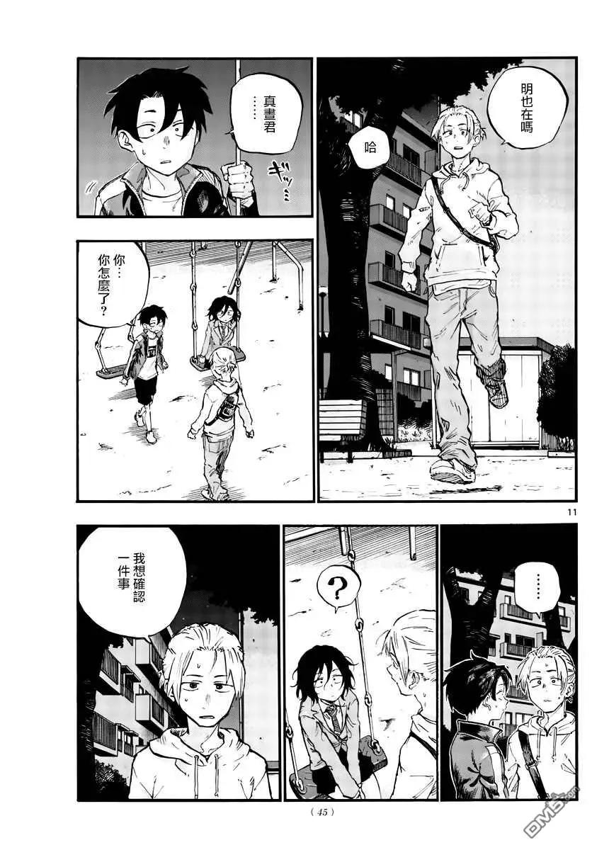 那徜徉在夜晚的歌声48话 为什么？