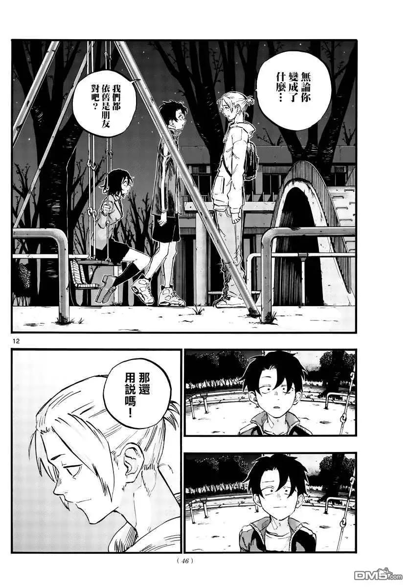 那徜徉在夜晚的歌声48话 为什么？