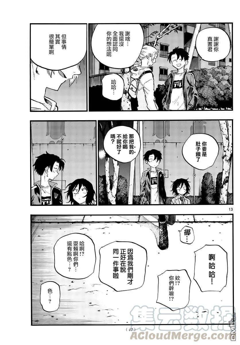 那徜徉在夜晚的歌声48话 为什么？