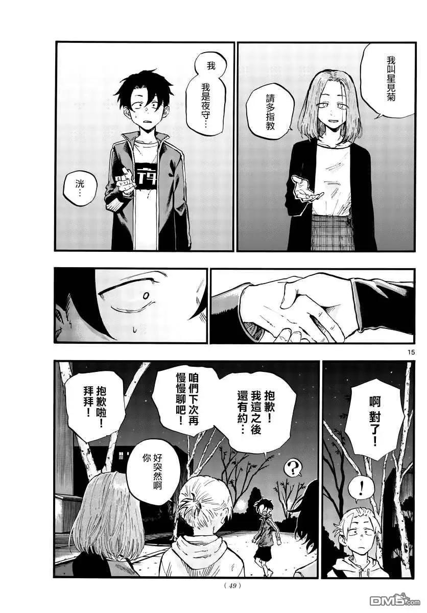 那徜徉在夜晚的歌声48话 为什么？