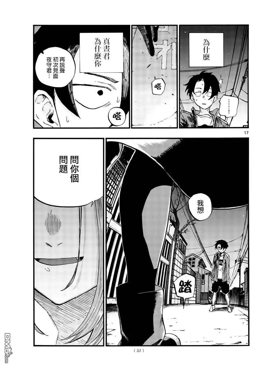 那徜徉在夜晚的歌声48话 为什么？