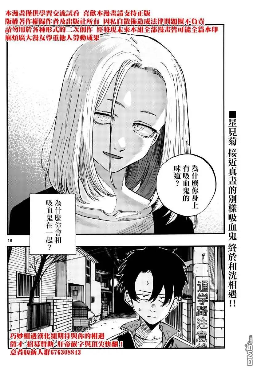 那徜徉在夜晚的歌声48话 为什么？