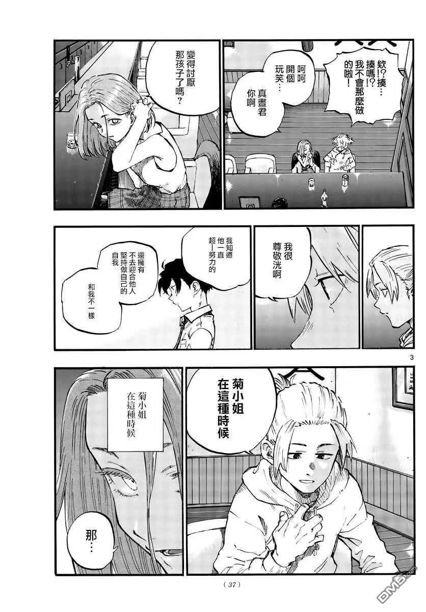 那徜徉在夜晚的歌声48话 为什么？