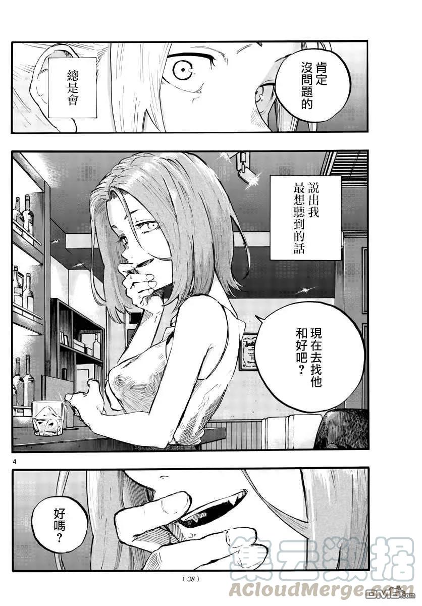 那徜徉在夜晚的歌声48话 为什么？