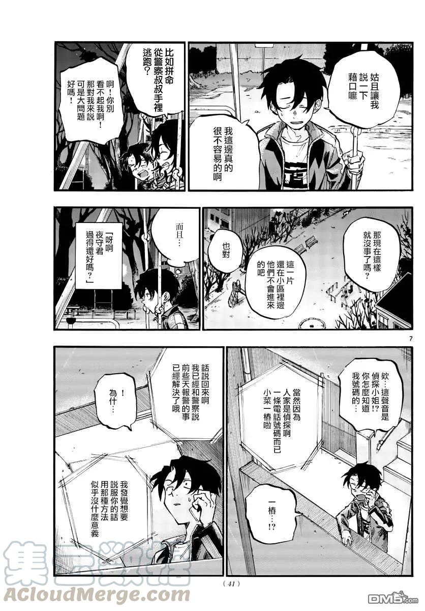 那徜徉在夜晚的歌声48话 为什么？