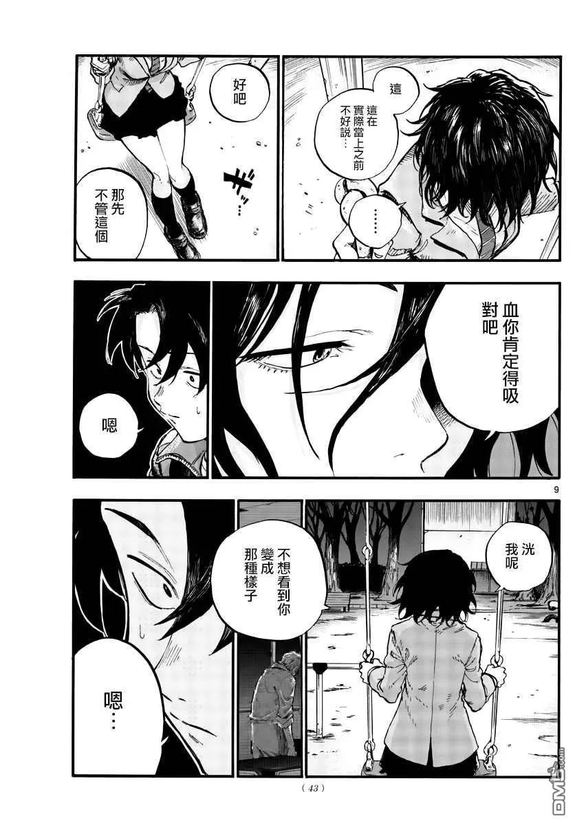 那徜徉在夜晚的歌声48话 为什么？