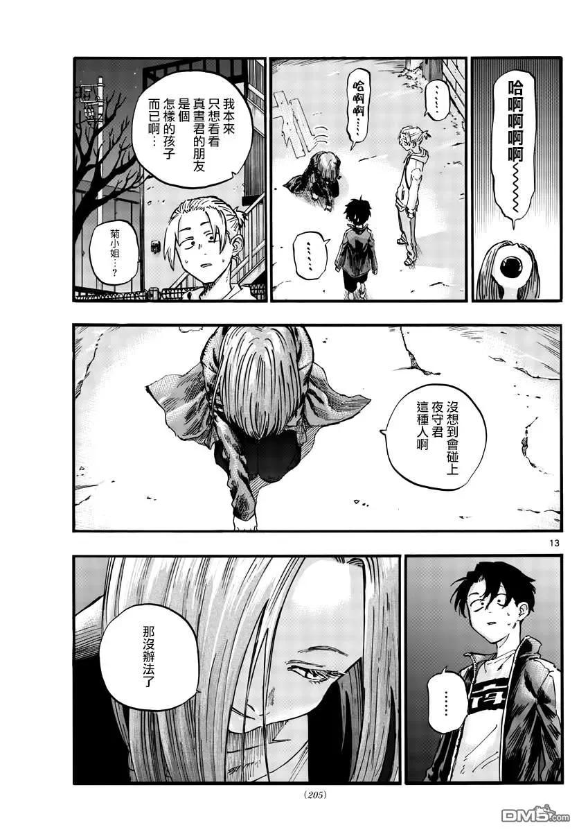 那徜徉在夜晚的歌声49话 你没听我说话吗？