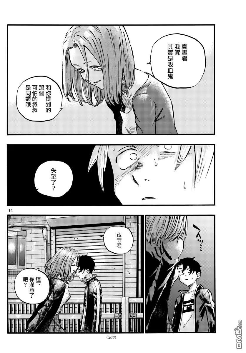 那徜徉在夜晚的歌声49话 你没听我说话吗？