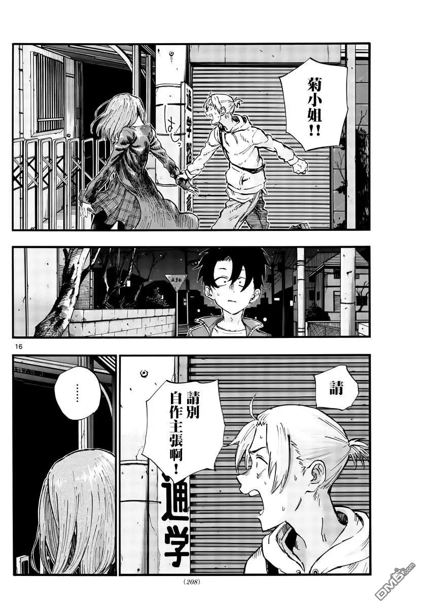 那徜徉在夜晚的歌声49话 你没听我说话吗？