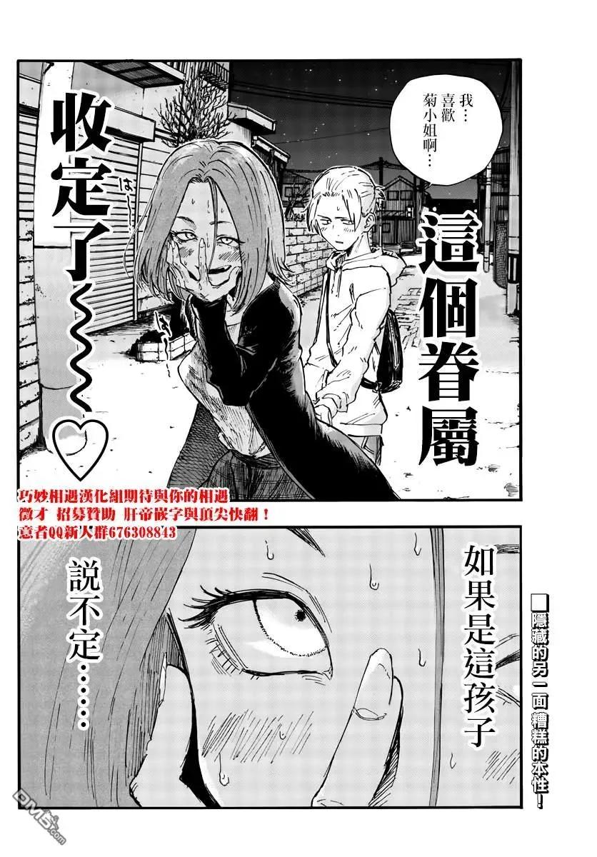 那徜徉在夜晚的歌声49话 你没听我说话吗？