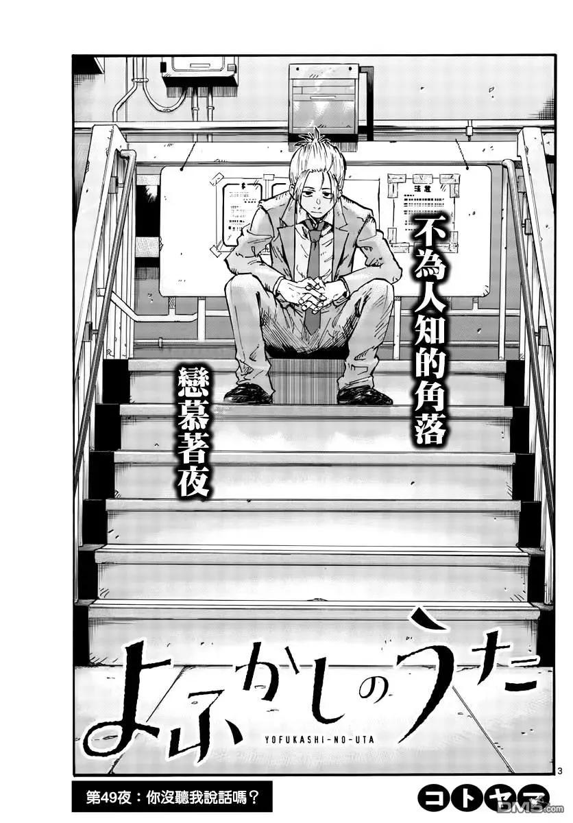 那徜徉在夜晚的歌声49话 你没听我说话吗？