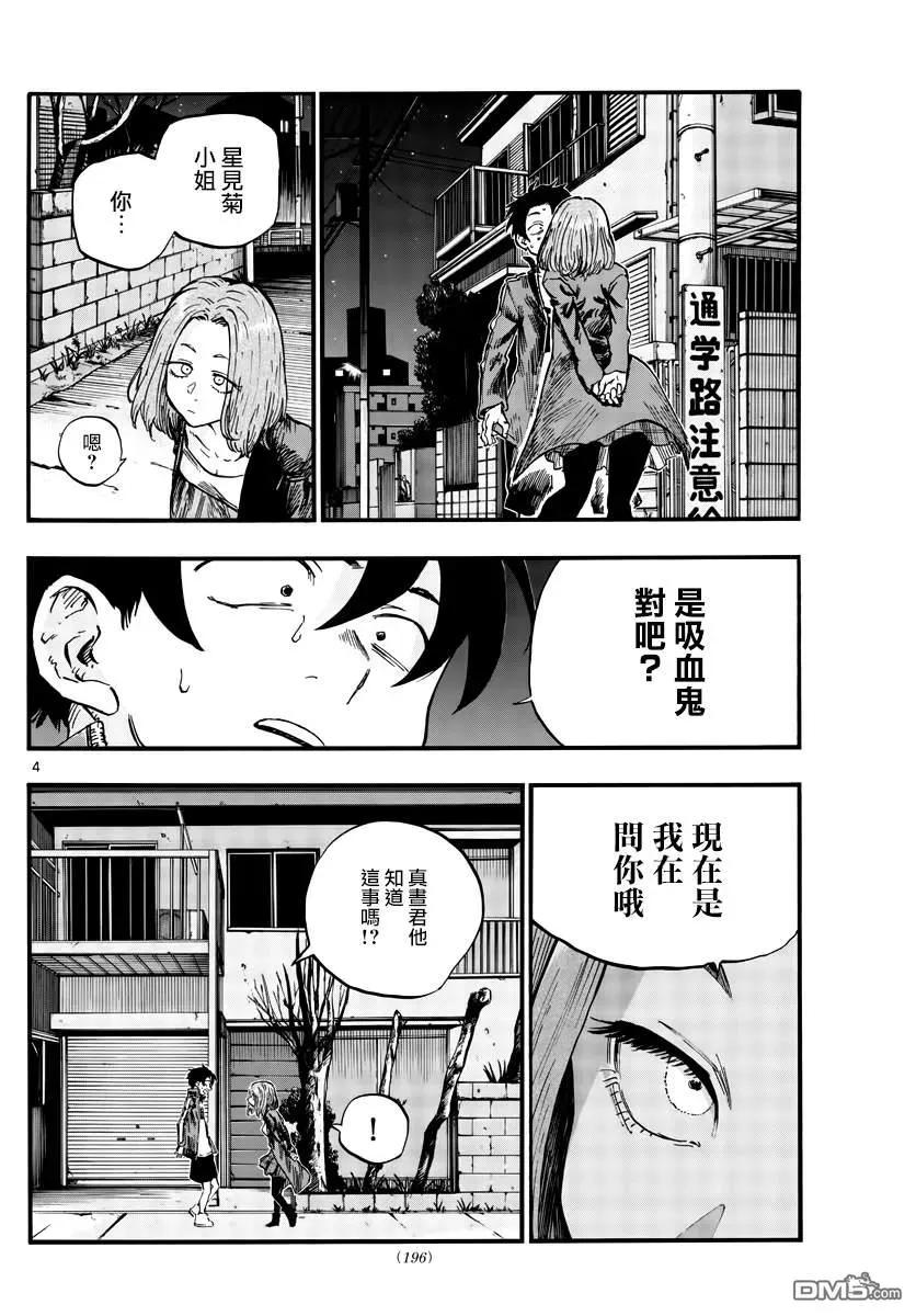 那徜徉在夜晚的歌声49话 你没听我说话吗？