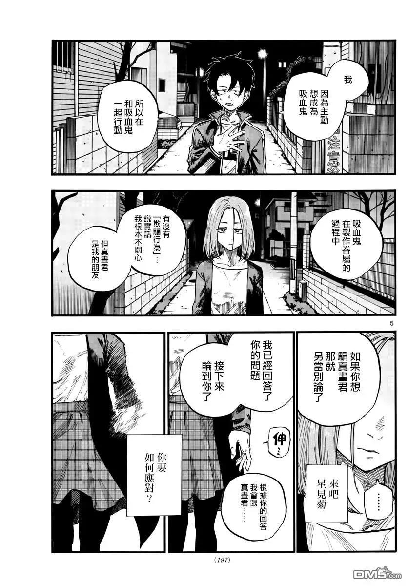 那徜徉在夜晚的歌声49话 你没听我说话吗？