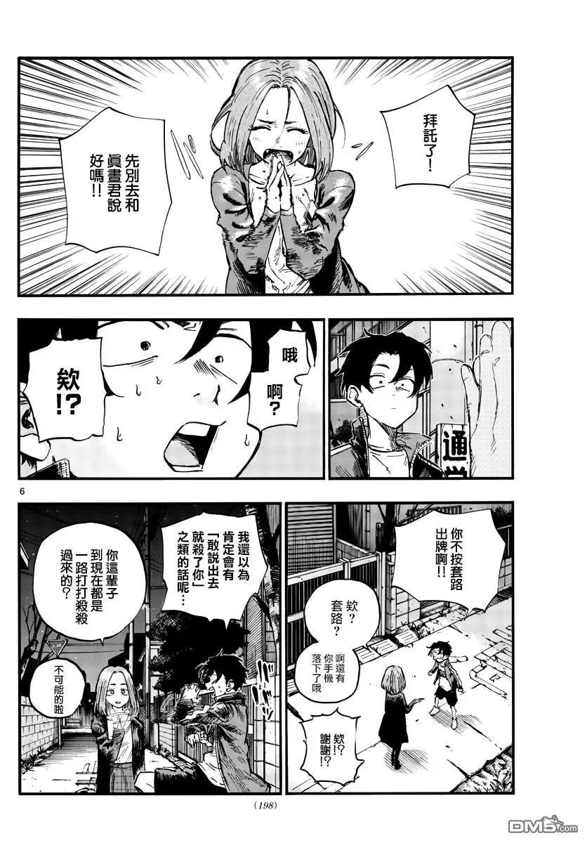 那徜徉在夜晚的歌声49话 你没听我说话吗？