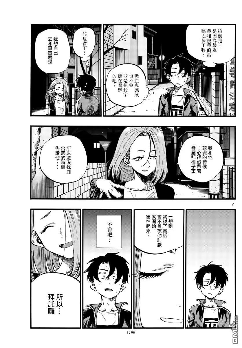 那徜徉在夜晚的歌声49话 你没听我说话吗？