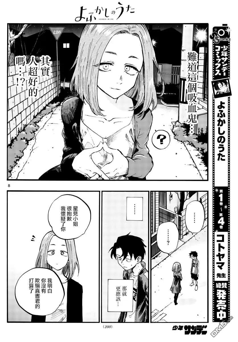 那徜徉在夜晚的歌声49话 你没听我说话吗？