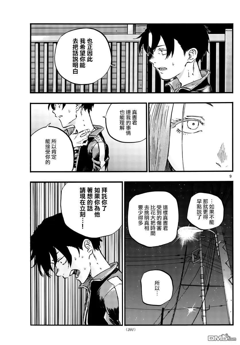 那徜徉在夜晚的歌声49话 你没听我说话吗？