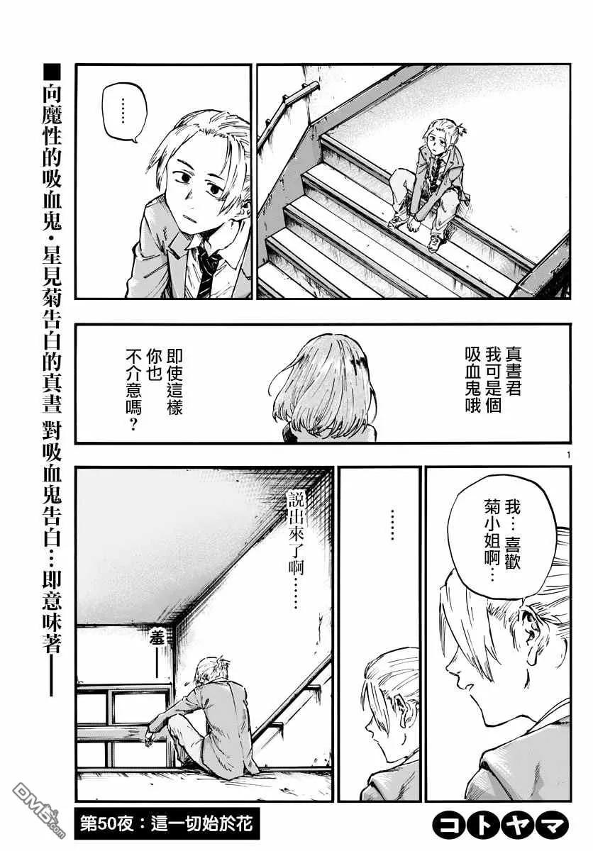 那徜徉在夜晚的歌声50话 这一切始于花