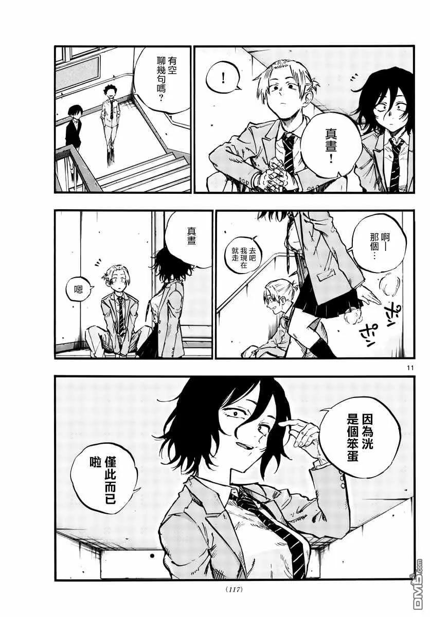 那徜徉在夜晚的歌声50话 这一切始于花