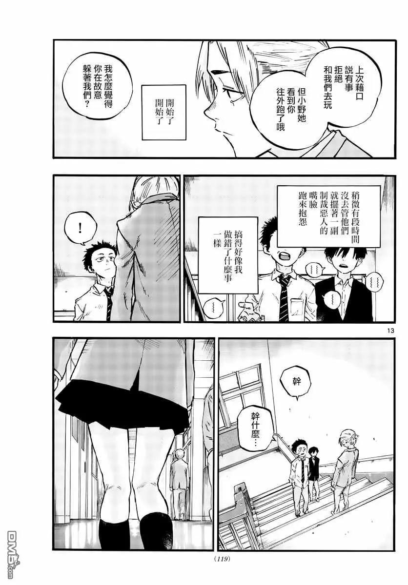 那徜徉在夜晚的歌声50话 这一切始于花