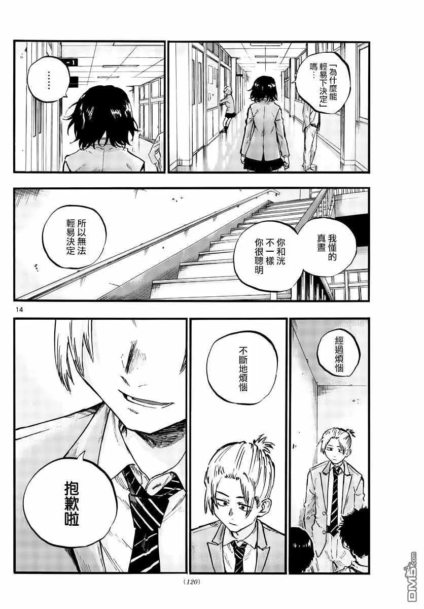 那徜徉在夜晚的歌声50话 这一切始于花