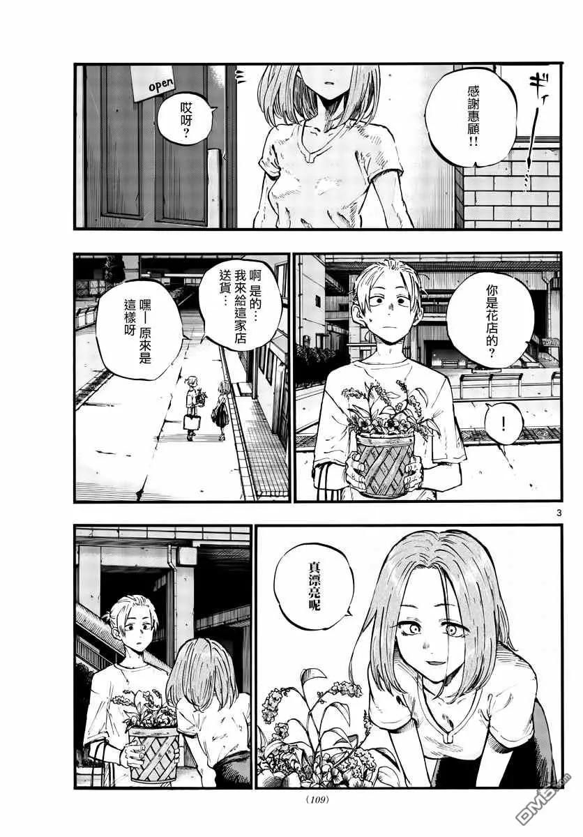 那徜徉在夜晚的歌声50话 这一切始于花