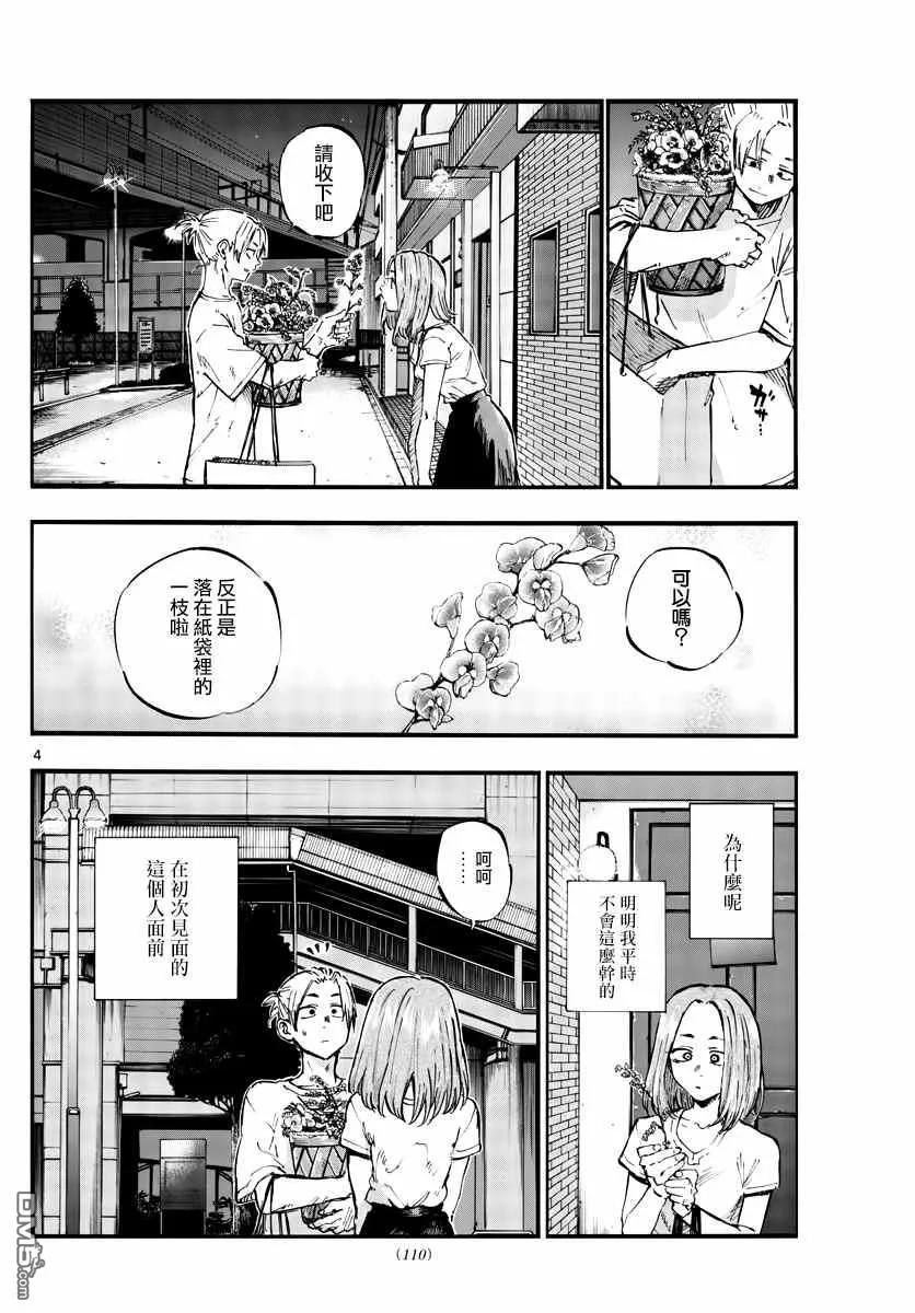 那徜徉在夜晚的歌声50话 这一切始于花