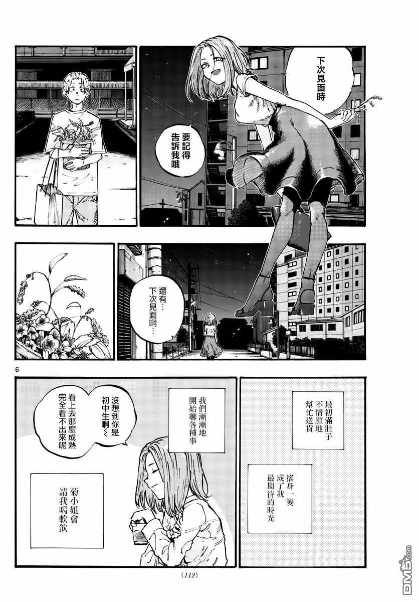 那徜徉在夜晚的歌声50话 这一切始于花