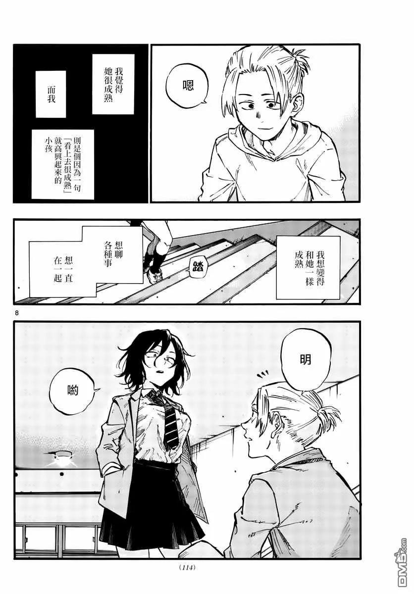 那徜徉在夜晚的歌声50话 这一切始于花