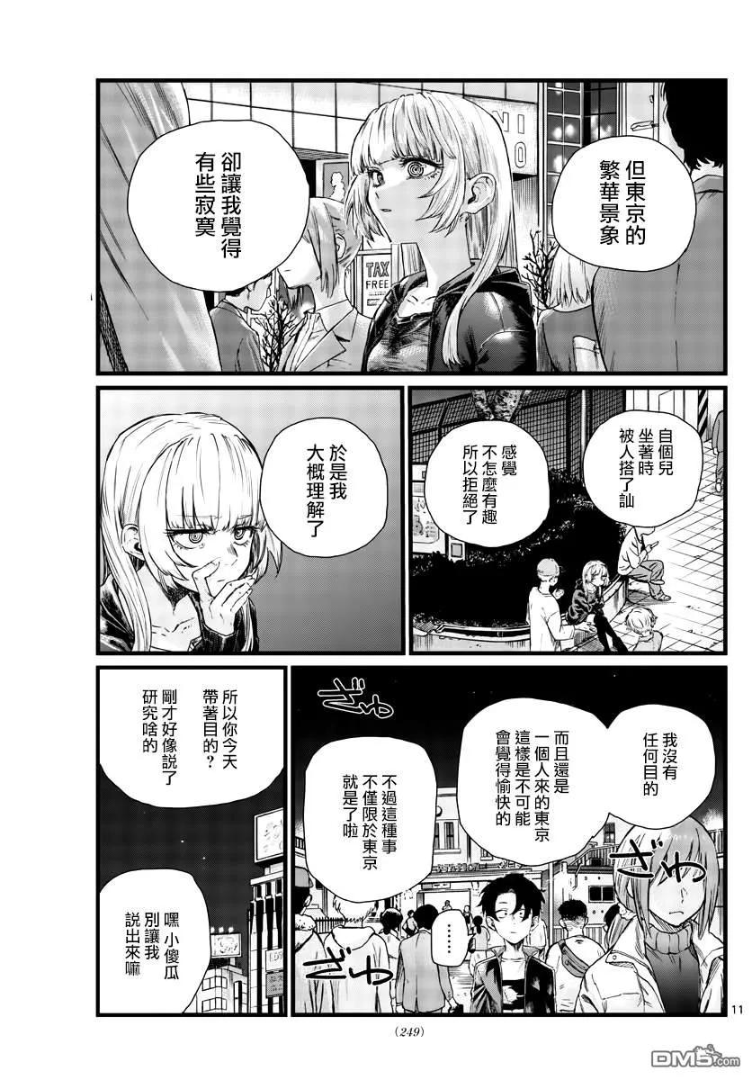 那徜徉在夜晚的歌声51话 我关于东京的话忆