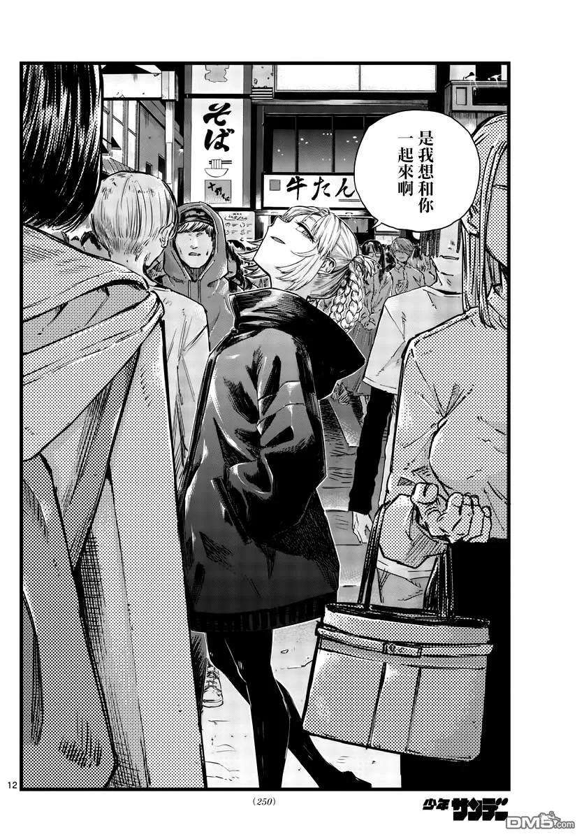 那徜徉在夜晚的歌声51话 我关于东京的话忆