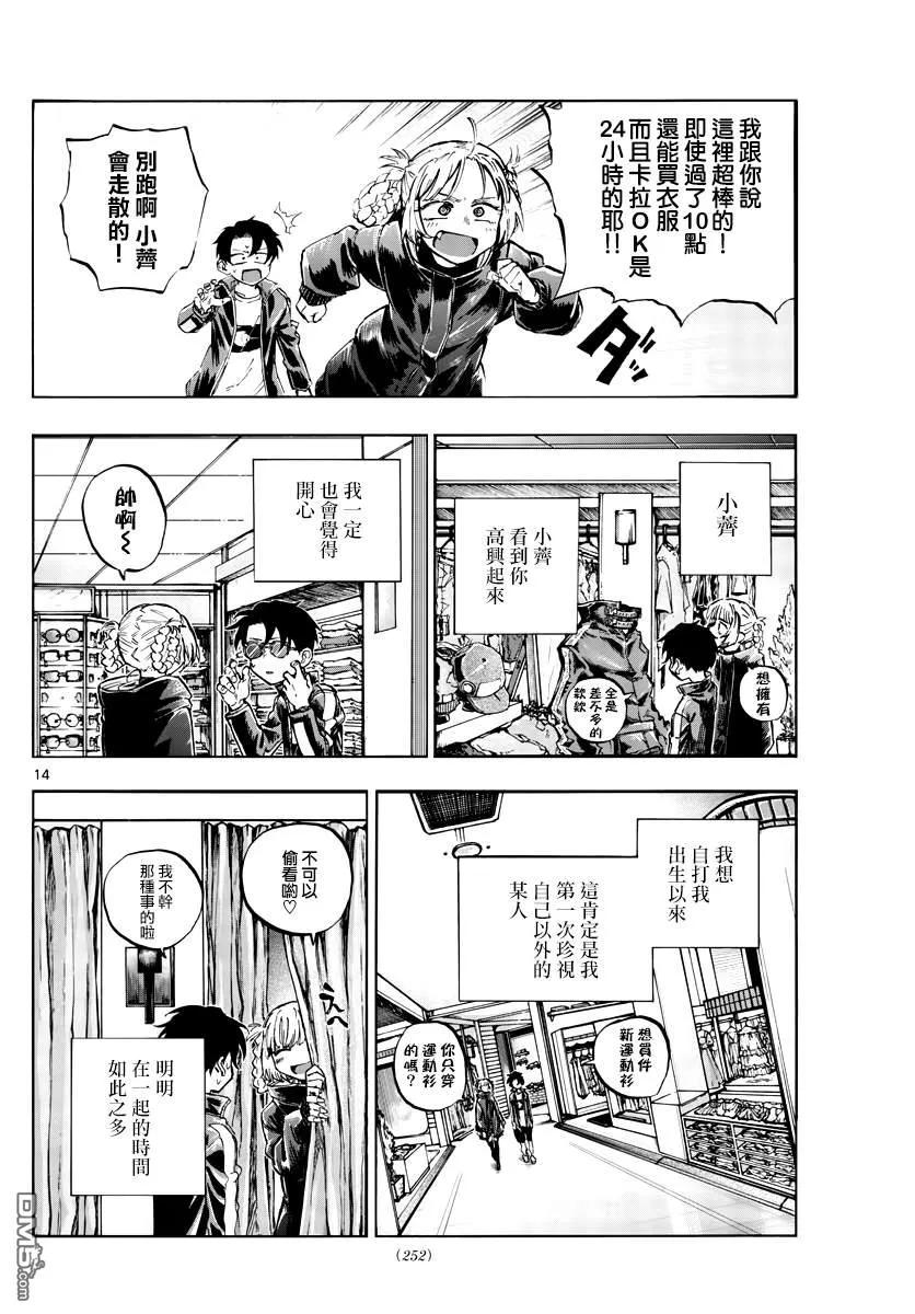 那徜徉在夜晚的歌声51话 我关于东京的话忆