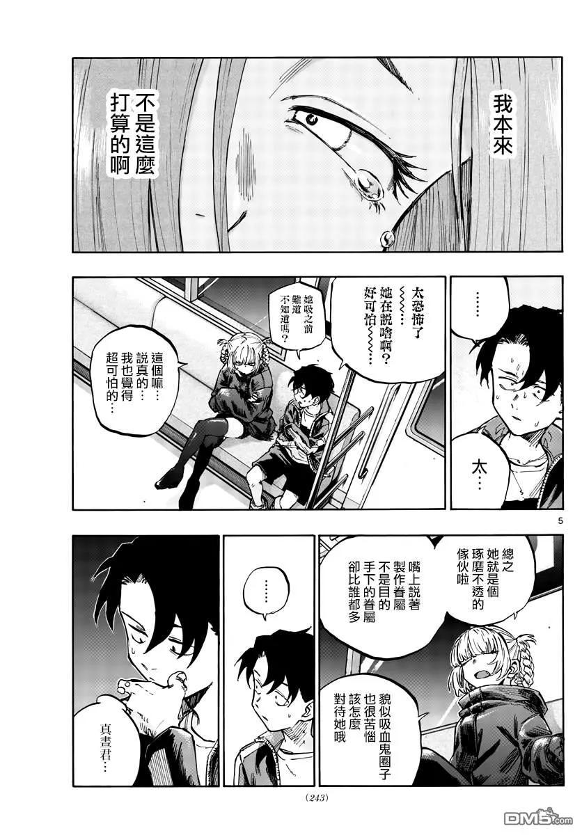 那徜徉在夜晚的歌声51话 我关于东京的话忆